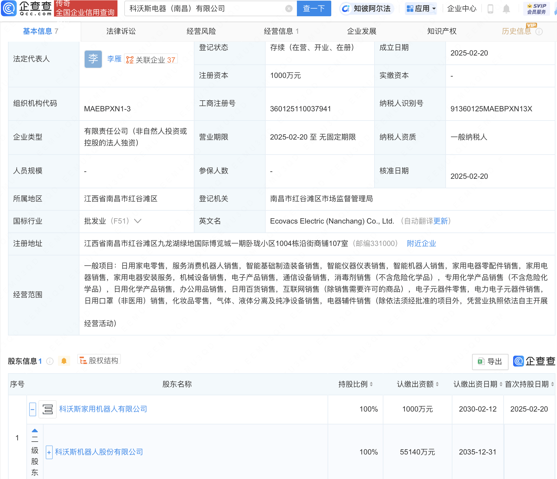 科沃斯南昌新設電器公司，布局智能裝備與機器人銷售領域:電器銷售公司