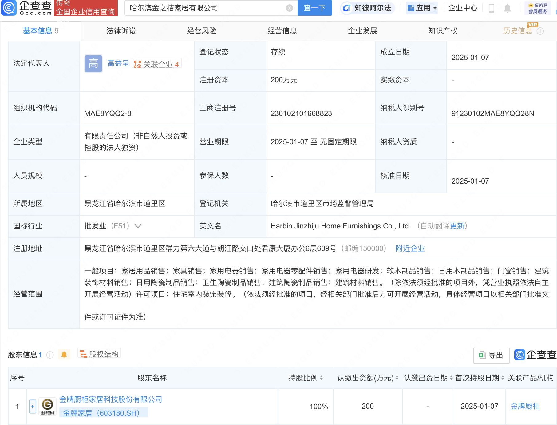 金牌家居哈爾濱新設(shè)公司，涉足家用電器研發(fā)與銷售領(lǐng)域:電器銷售公司